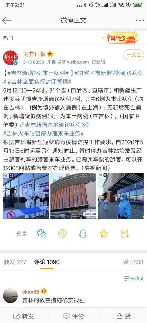 吉林封城〖吉林封城了吗最新消息〗