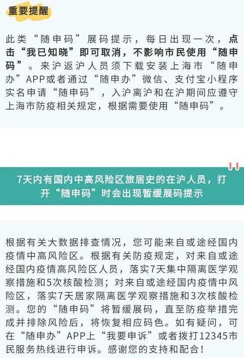 上海返沪人员最新规定_上海发布返沪