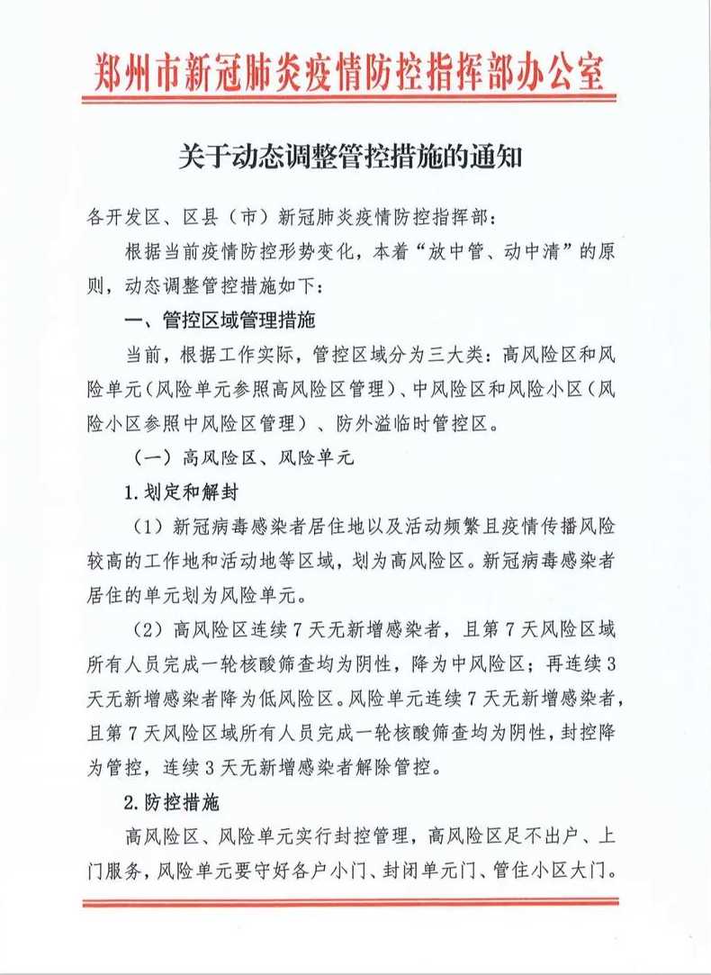 郑州新冠疫情最新消息【郑州新冠疫情最新消息实时更新】