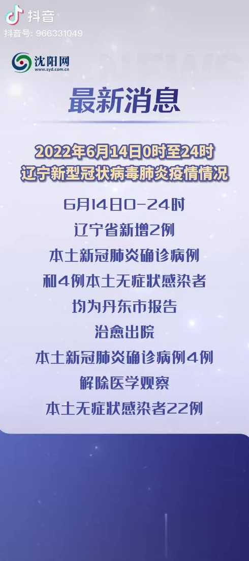 辽宁疫情最新消息今天(辽宁疫情最新消息今天实时)