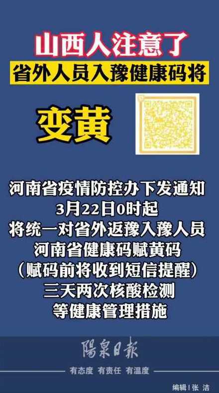 河南对省外进入人员赋黄码(河南省健康码黄码变绿码要几天)