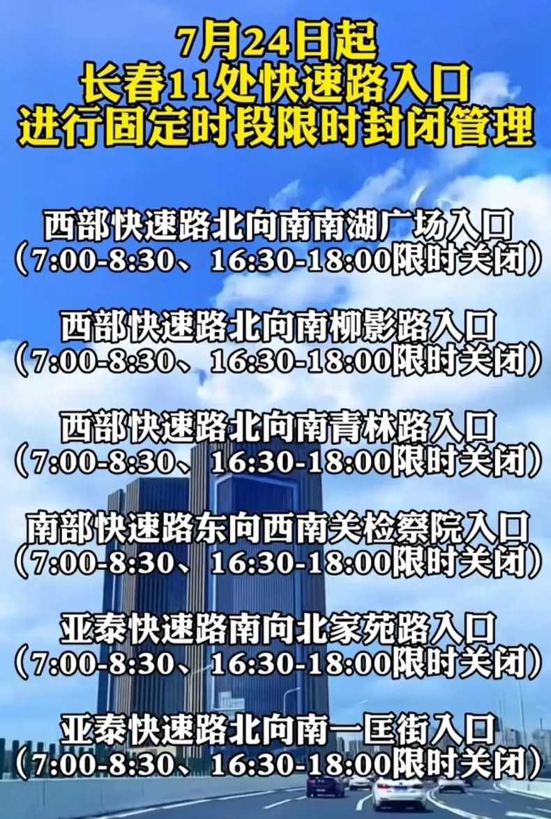 长春限行〖长春限行时间〗