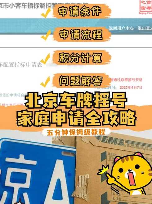 北京车牌摇号概率_北京车牌摇号比例多少
