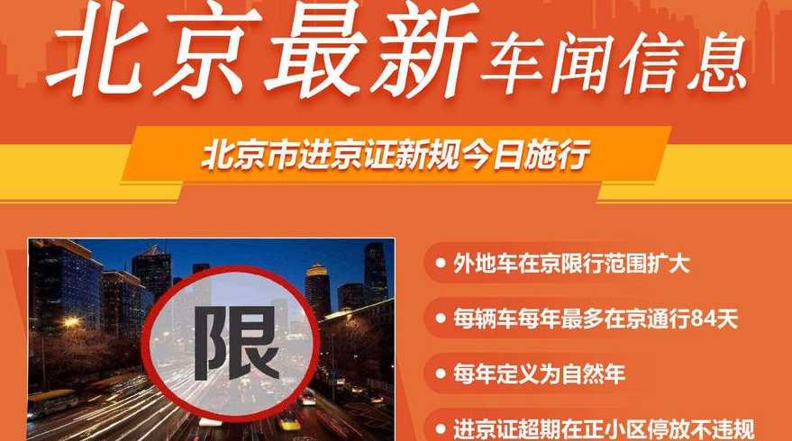 进出京最新政策北京本地宝(进出京最新规定2021年3月15日之后)
