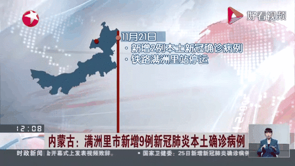 满洲里本轮疫情为何发展如此迅速〖满洲里本轮疫情为何发展如此迅速呢〗