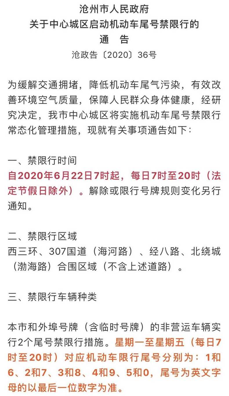 2022沧州限行措施(沧州限行措施解读)