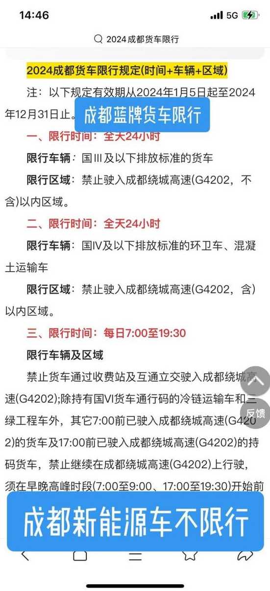 成都限号2024年最新限(成都限号2024年最新限行规定)