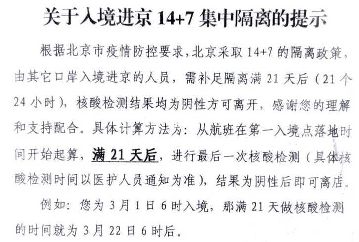北京隔离新规〖北京隔离要求最新〗