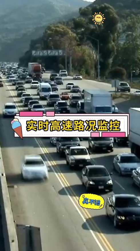高速公路路况实时查询视频监控〖高速路况实时摄像〗