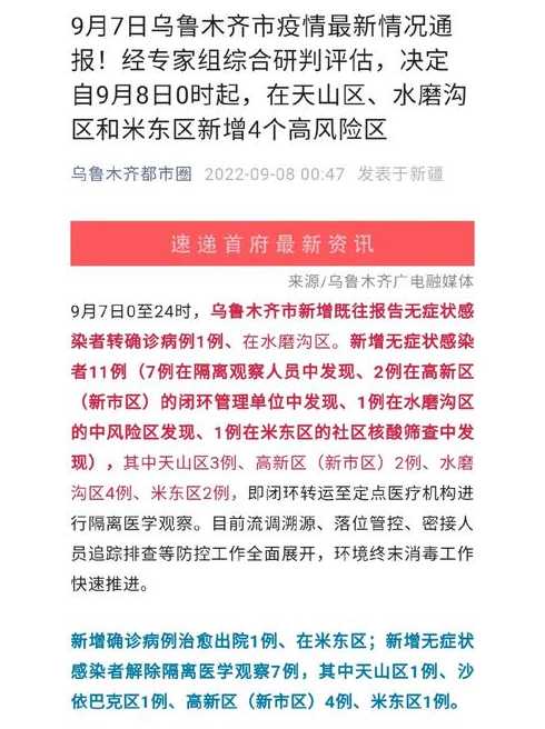 乌鲁木齐疫情封城【乌鲁木齐疫情封城公告】