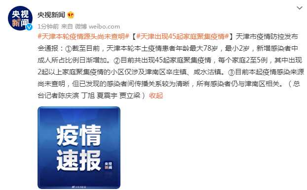 天津疫情源头〖天津疫情源头来自哪里〗