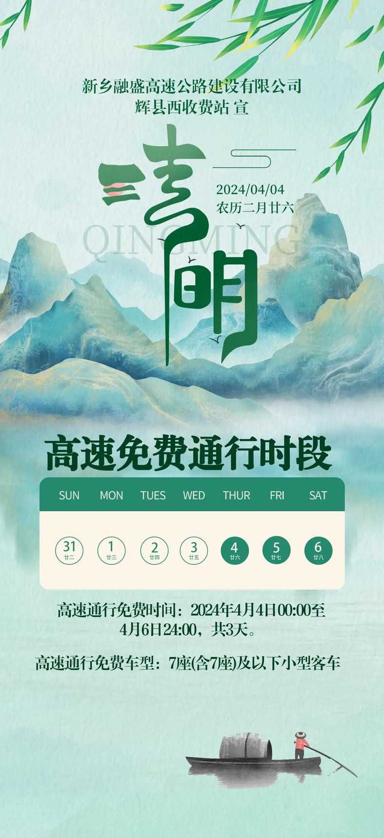 2022年清明节高速公路免费时间_2021年清明节高速免费时间段