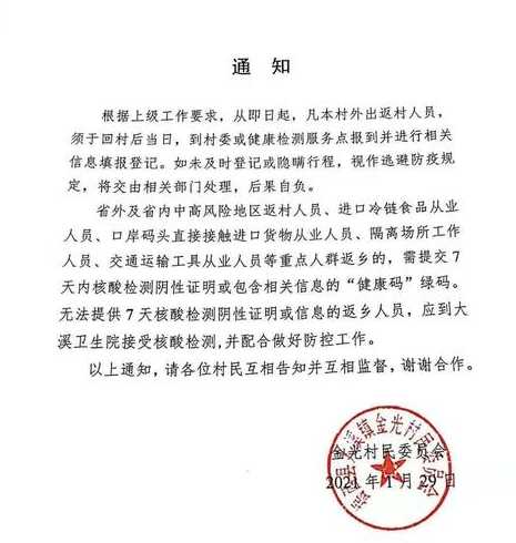2021年疫情返乡通知【2021年疫情返乡通知书】