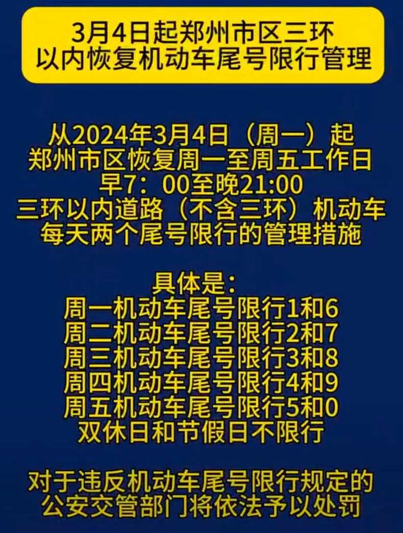 2023年的限号表【2021年3月最新限号通知】