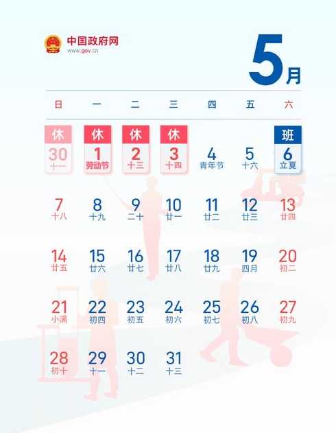 劳动节日历(劳动节日历高速免费)