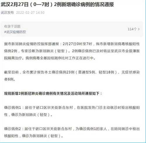 武汉新增2例本土确诊病例(武汉新增2例确诊病例轨迹)