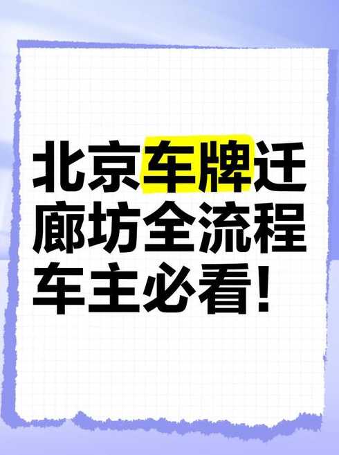 外地车牌换北京车牌_外地车牌换北京车牌有限制吗