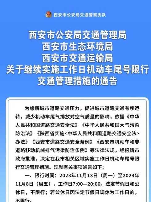 西安限号最新通知2023年限行处罚(西安限号2021年3月最新通知)