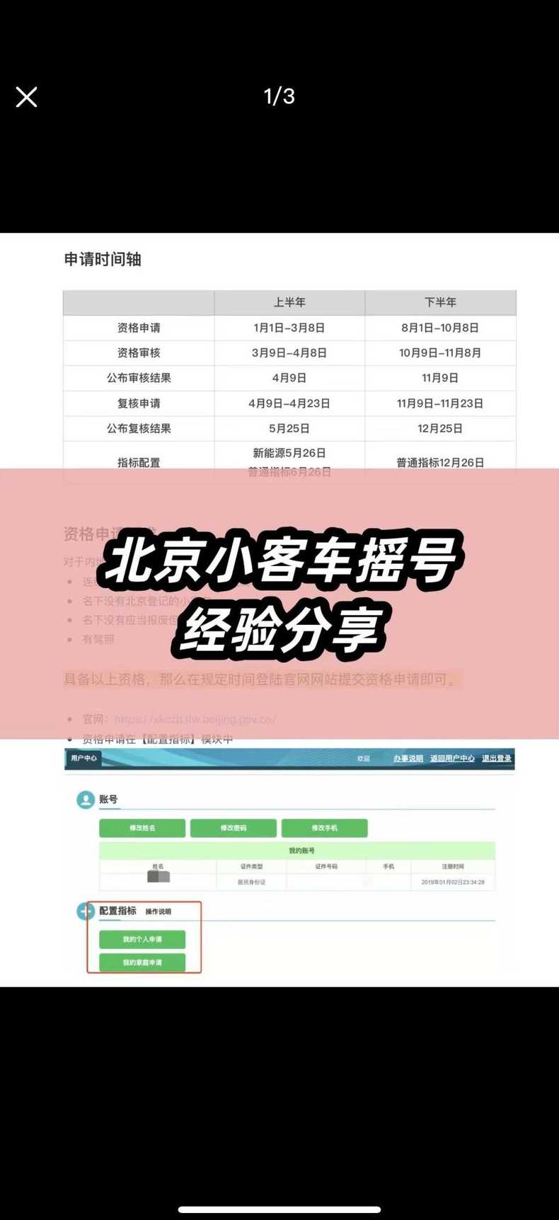 北京摇号申请网站(北京新能源摇号申请网站入口)