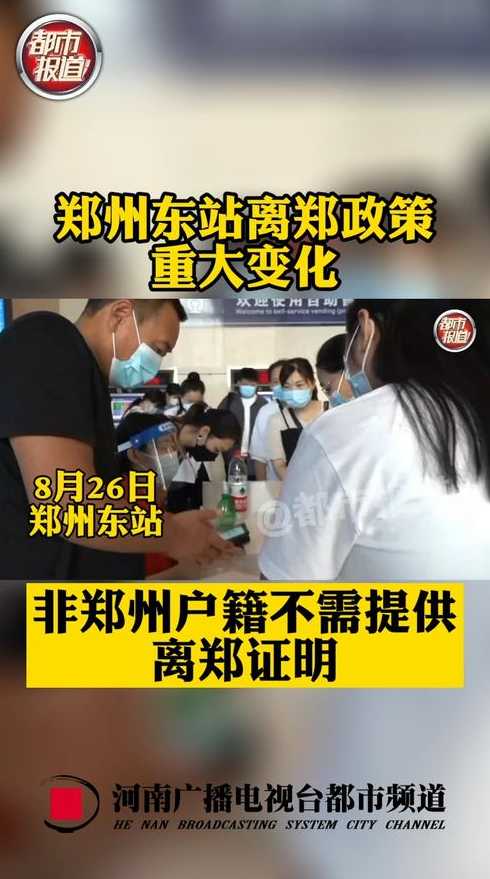 郑州东站进站不查离郑证明(郑州东站进站不查离郑)