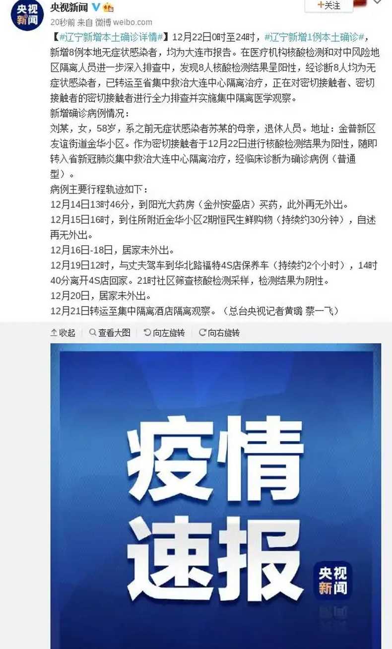 辽宁大连疫情最新情况今日新增〖辽宁大连最新消息今天〗