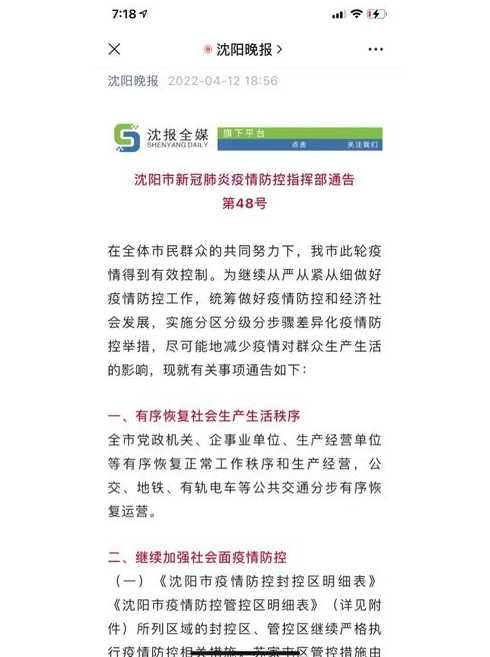 沈阳解封最新消息2022〖沈阳解封啦吗〗