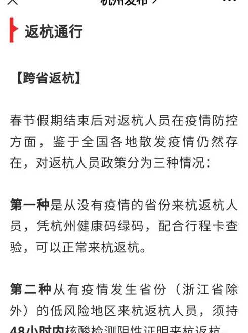 返回杭州人员请注意防疫政策有调整_返杭州人员最新政策