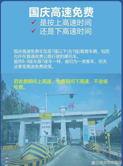 国庆高速_国庆高速免费是按上高速还是下高速