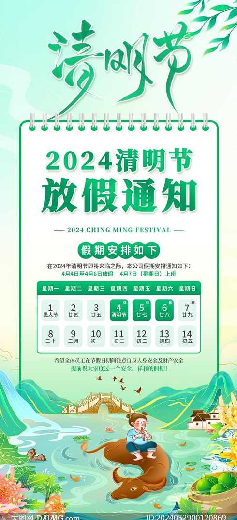清明节放假3天调休上班_清明节放假3天调休上班2024