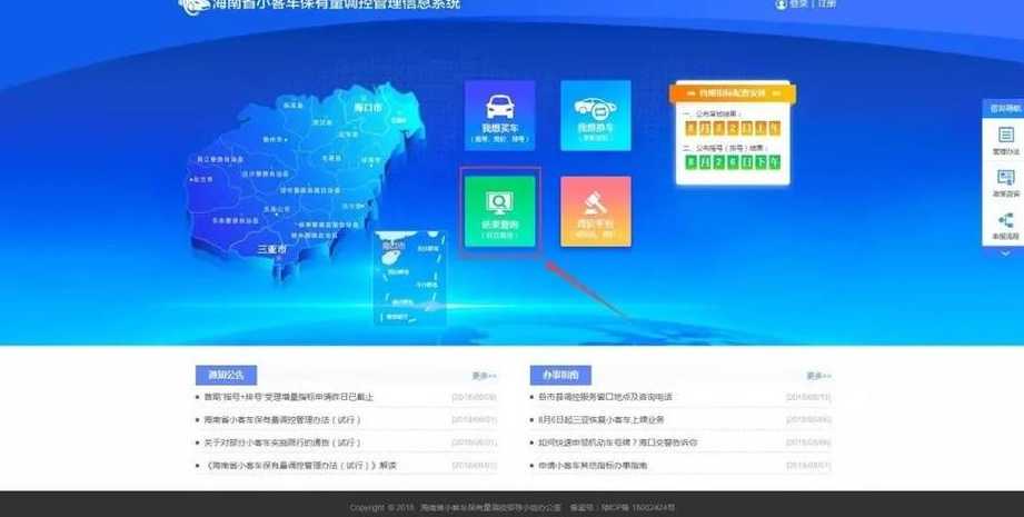 小汽车摇号系统登陆官网【小汽车摇号系统登陆官网入口】
