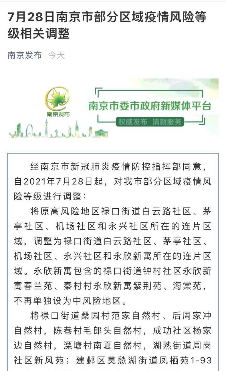 南京中高风险地区〖南京 中高风险〗