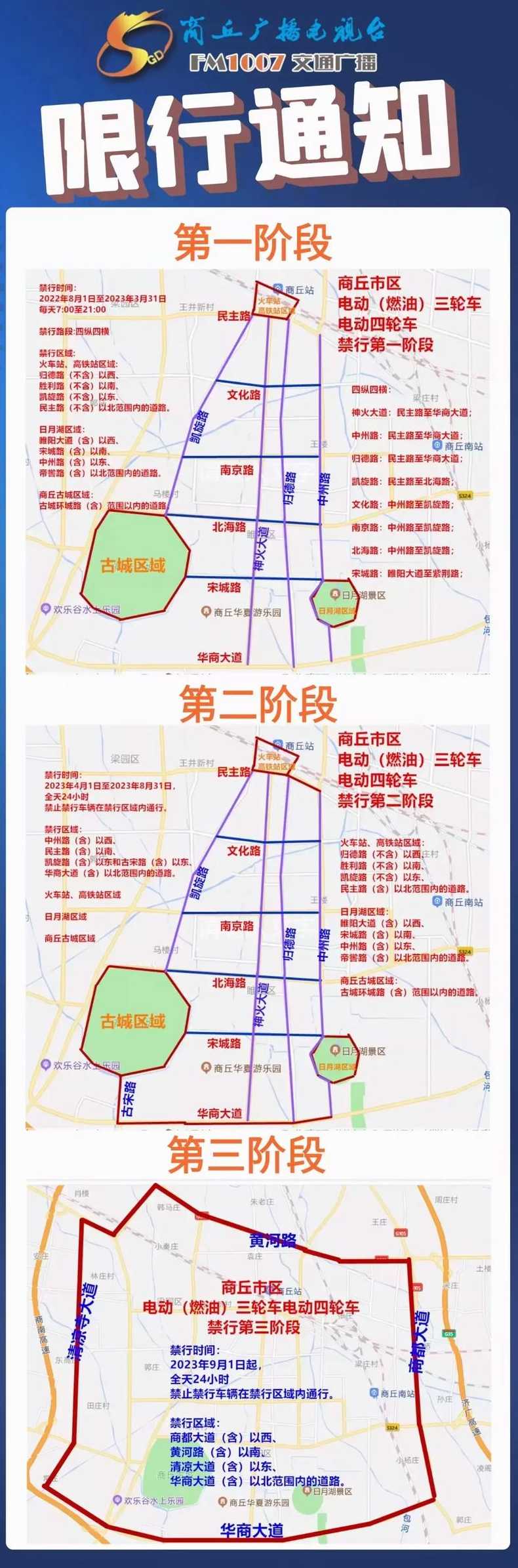 商丘现在什么地区限行_商丘现在什么地区限行外地车