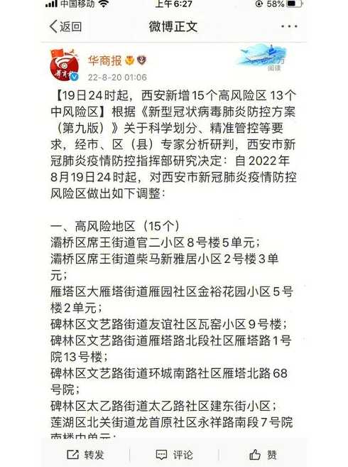 西安新增27个中风险(西安有中高风险区)