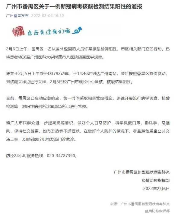 广州番禺报告一例阳性感染者〖广州番禺几例〗