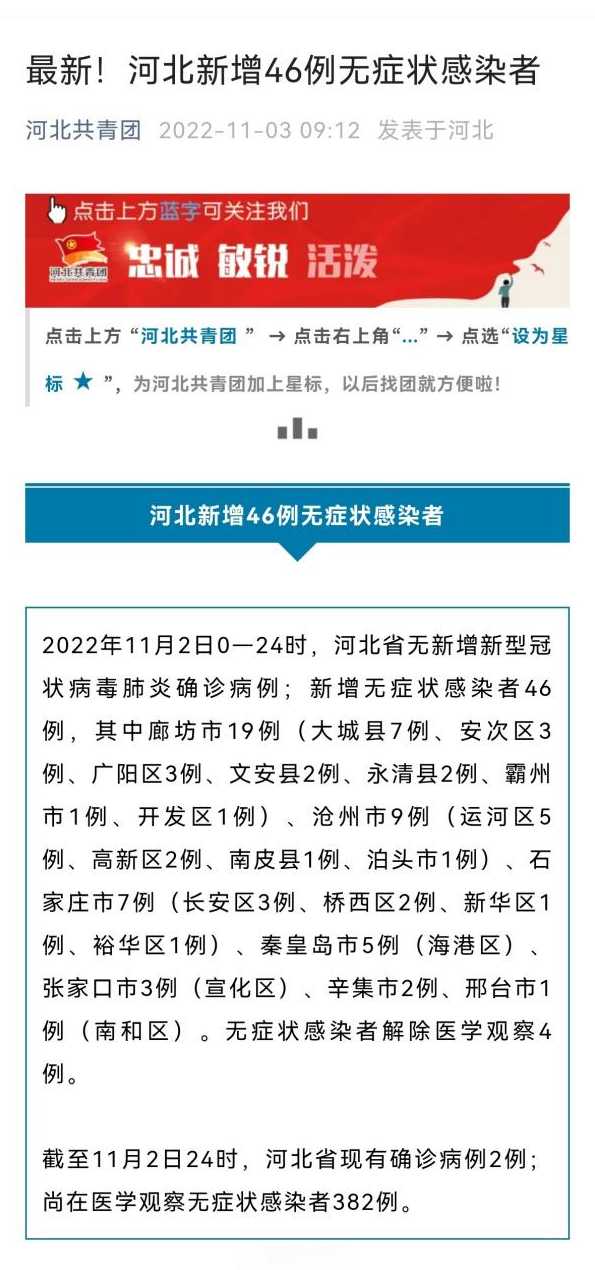河北新增7例无症状涉石家庄等地_河北新增47例均在石家庄