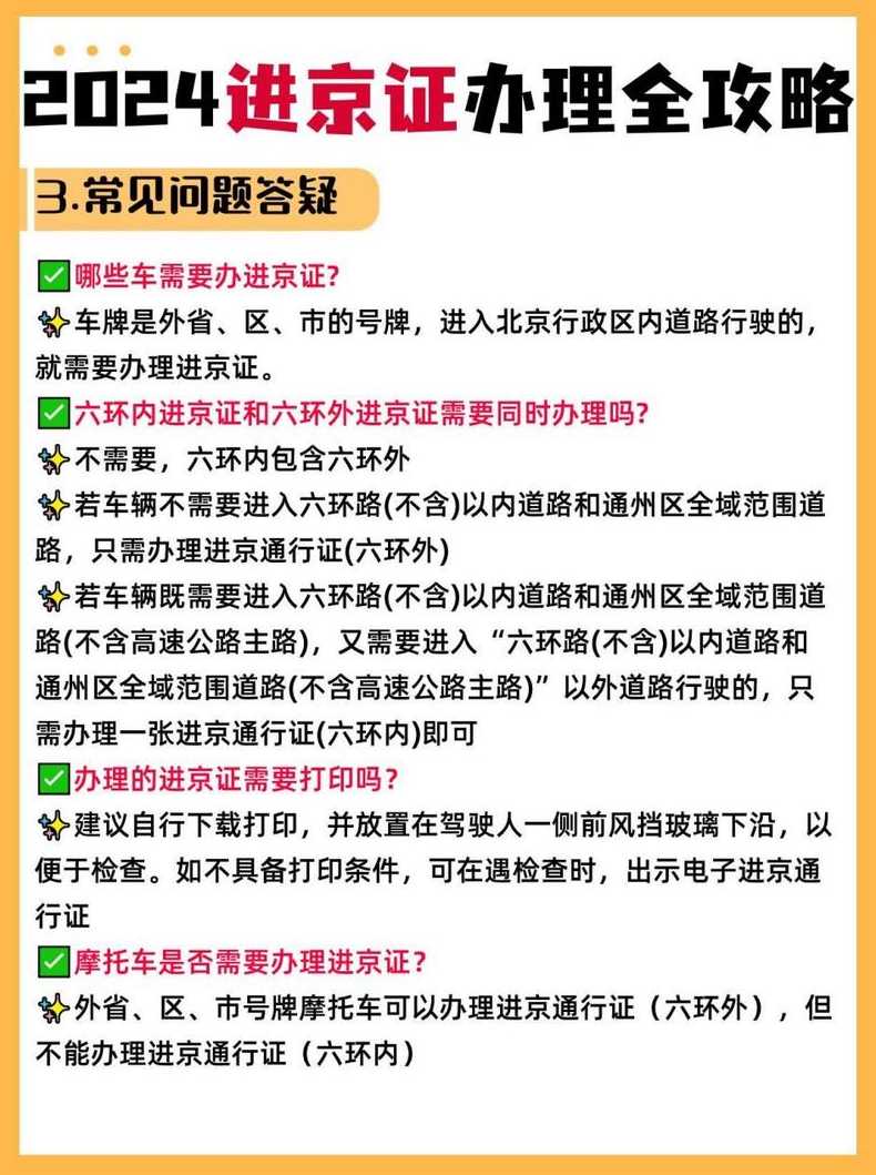 外地车辆进京规定(外地车辆进京规定2023)