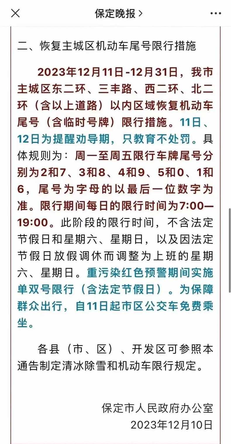 保定客运站限号吗【保定汽车限号时间是几点到几点】
