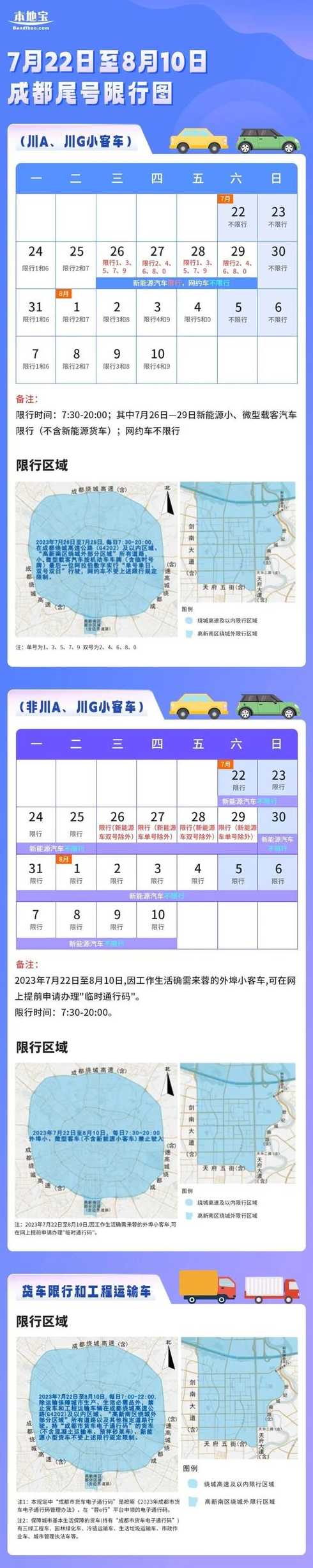 成都大运会车辆限行通知_成都大运会门票开售了么