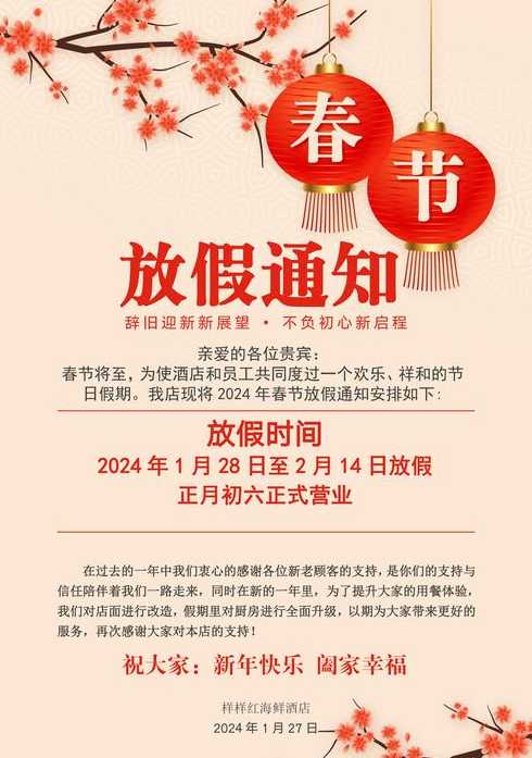 春节放假通知2021模板【春节放假通知2021模板怎么写】