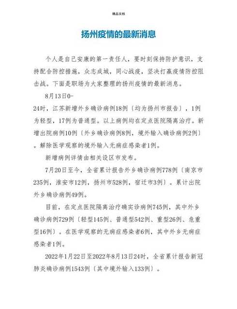 扬州疫情最新消息今天(扬州疫情最新情况通报)