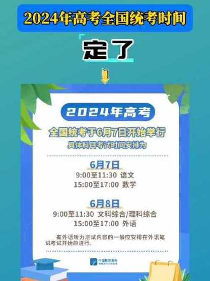 全国高考将于6月7至8日举行【全国高考将于6月7至8日举行英语】