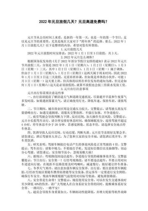 2022元旦高速免费吗【2022元旦高速免费几天】