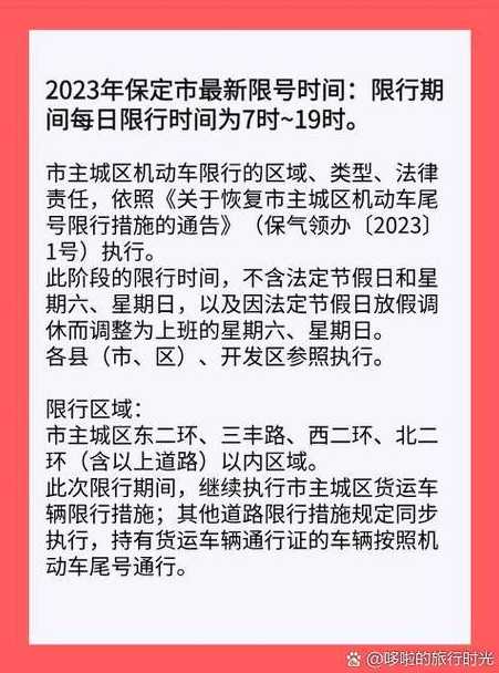 保定最新限行通知【保定最新限行通知查询】