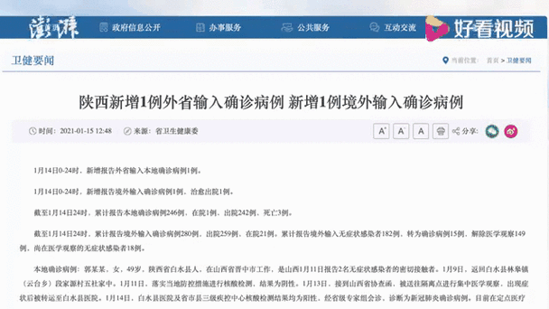 西安增1例本土确诊系外省来陕人员(西安发现本土病例)