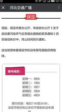 保定限行【保定限行吗外地车】