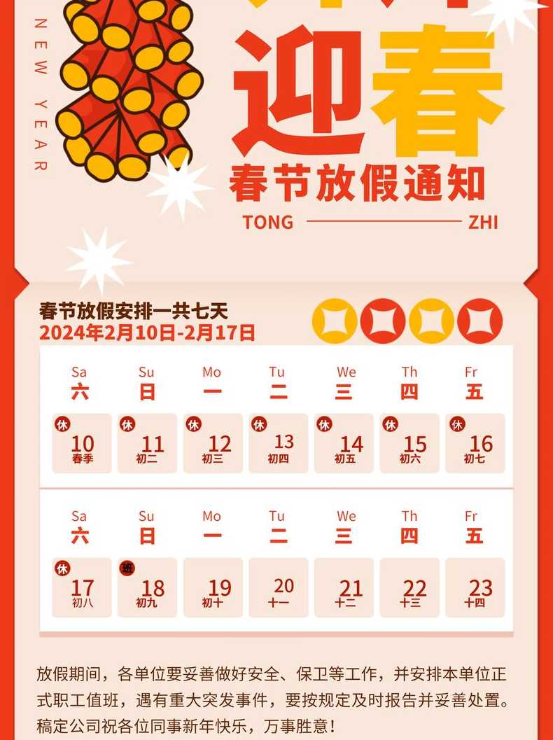 2023年春节是几号(2024年过年是几月几日)
