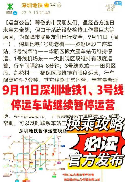 深圳这些地铁站暂停运营(深圳地铁停运后车都去哪了)