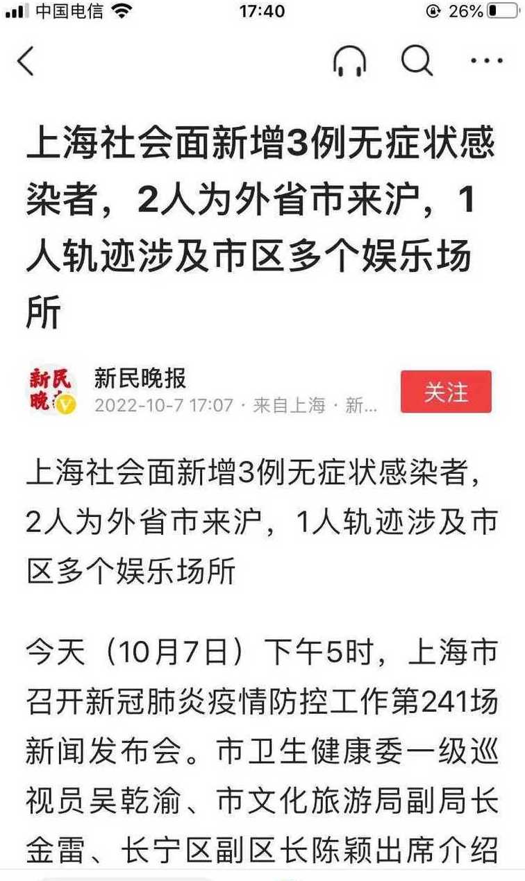 上海新增3例社会面阳性(上海发现阳性)