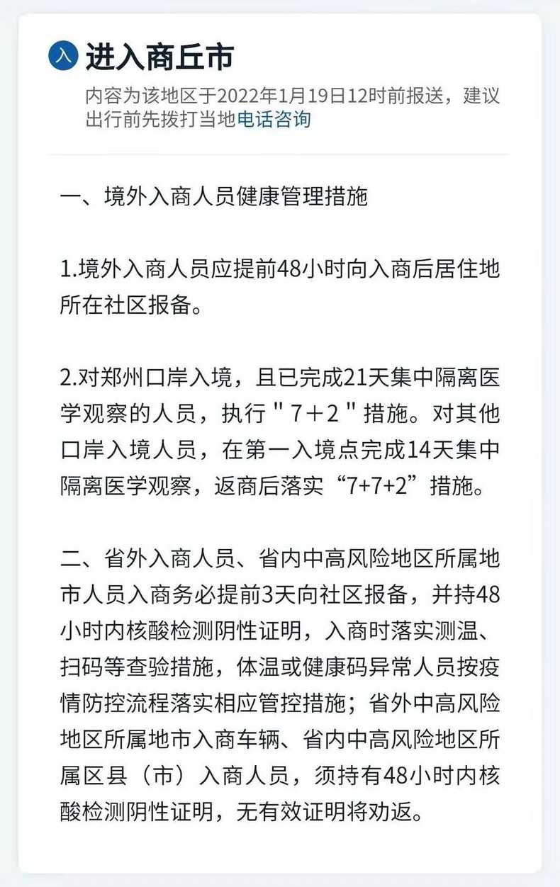 河南疫情防控最新政策(河南疫情防疫措施)