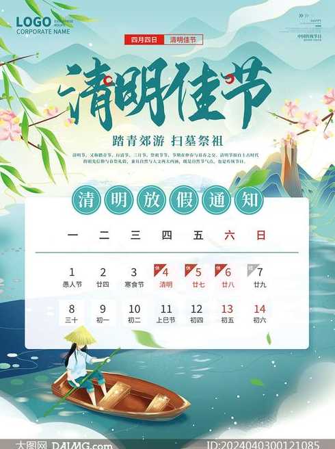 几号清明2024(几号清明2023节)